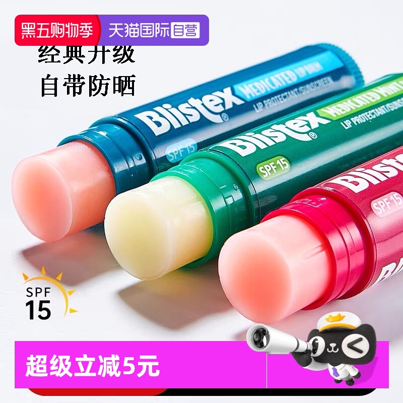 blistex国内现货保湿防晒润唇膏
