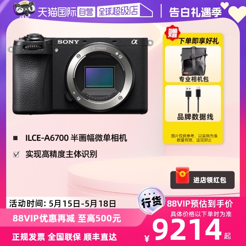 【自营】SONY/索尼ILCE-6700半画幅旗舰微单相机Vlog新一代a6700 数码相机/单反相机/摄像机 单电微单 原图主图