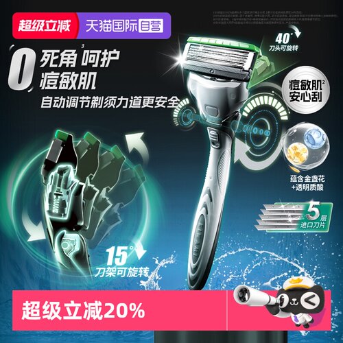 【自营】Schick/舒适水次元5敏肌痘肌可用男剃须刀面刀刮胡刀刀片