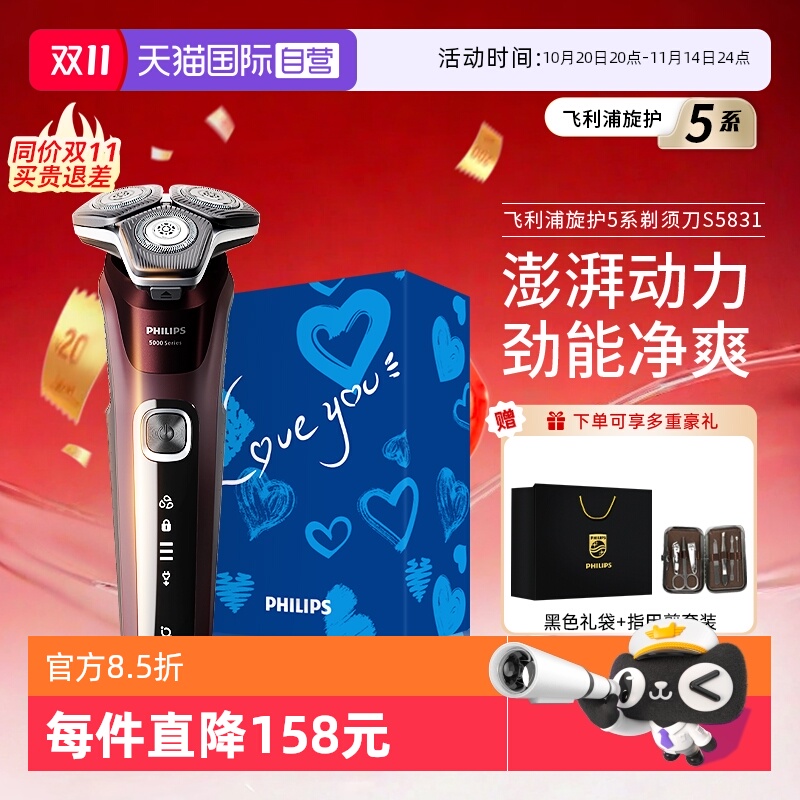 自营飞利浦剃须刀干湿双剃S5831