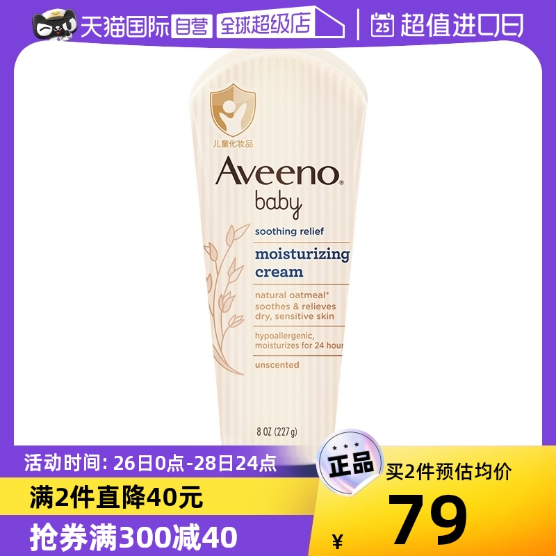 【自营】Aveeno艾惟诺/艾维诺婴儿润肤乳身体乳227g儿童宝宝面霜
