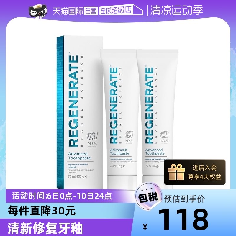 【自营】Regenerate牙膏75ml*2修复牙釉质清新去黄进口口腔法国