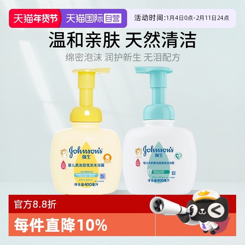 【自营】强生婴儿柔泡洗发沐浴露二合一儿童洗发水宝宝沐浴露泡沫,婴童洗护,沐浴乳/沐浴露,淘宝优惠券,粉丝福利购,淘宝优惠卷