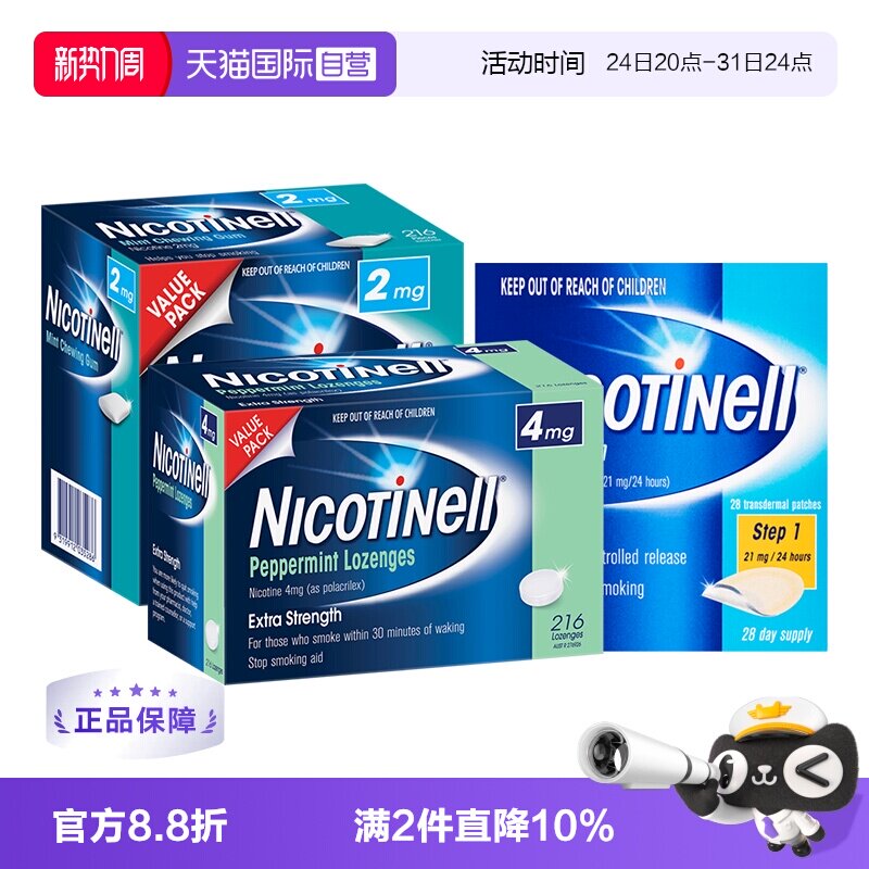 【自营】澳洲Nicotinell诺华无糖戒烟口香糖含片随身戒烟产品贴片