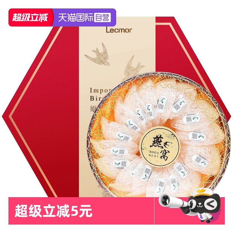 Lecmor孕妇滋补品礼盒燕窝干盏