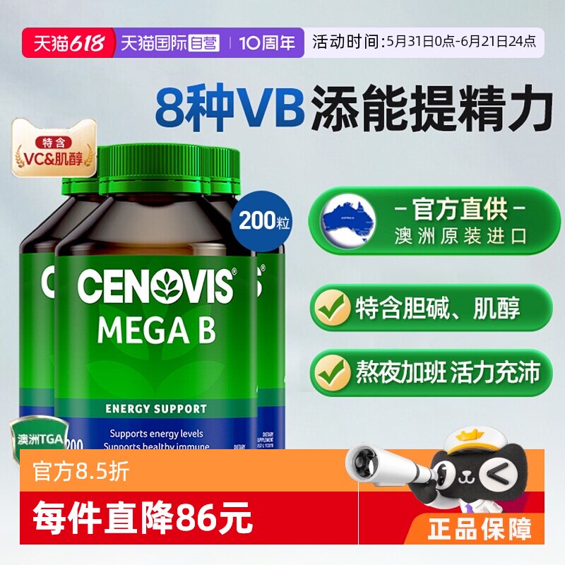 【自营】Cenovis萃益维澳洲进口维生素B族舒缓维b口服正品200片*3