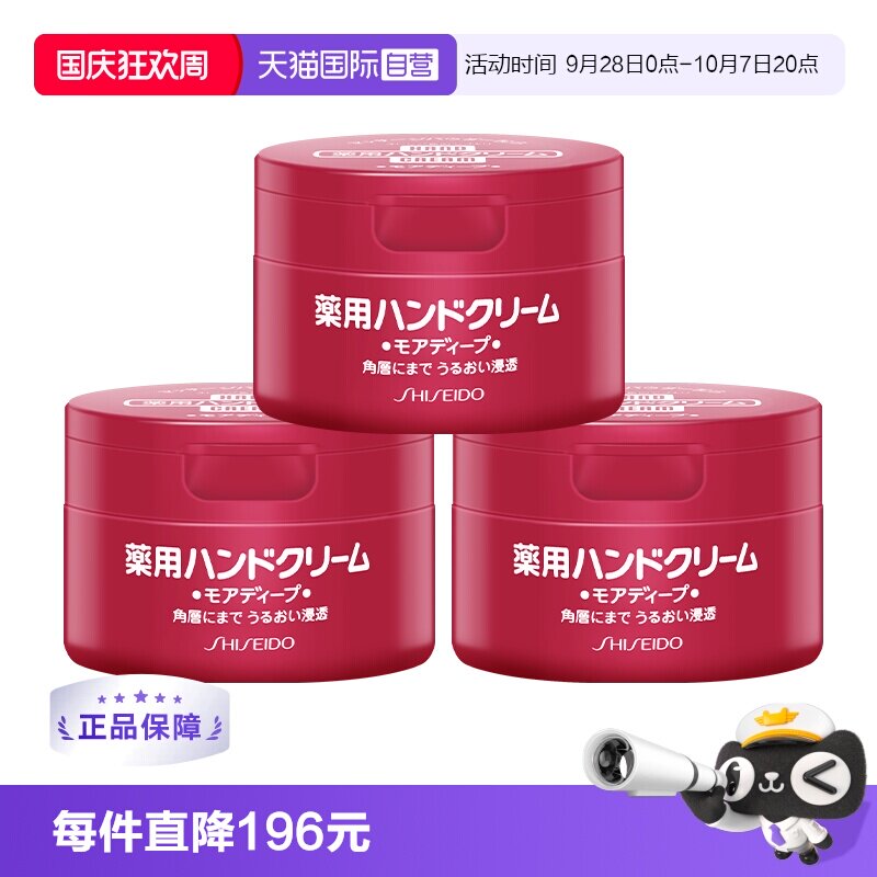 【自营】资生堂尿素红罐护手霜100g*3支手部护理补水滋润修护嫩肤图片