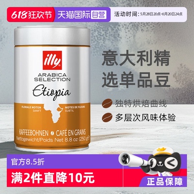 【自营】illy意利咖啡经典拼配阿拉比卡单一产地咖啡豆250g/罐