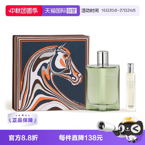 爱马仕丝意丝巾浓香水限定套装