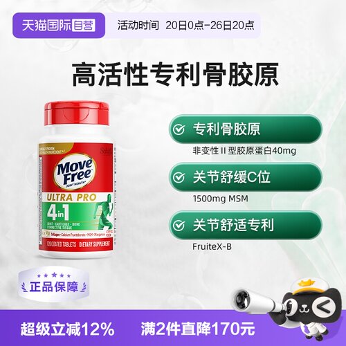 自营益节骨胶原蛋白多重舒缓