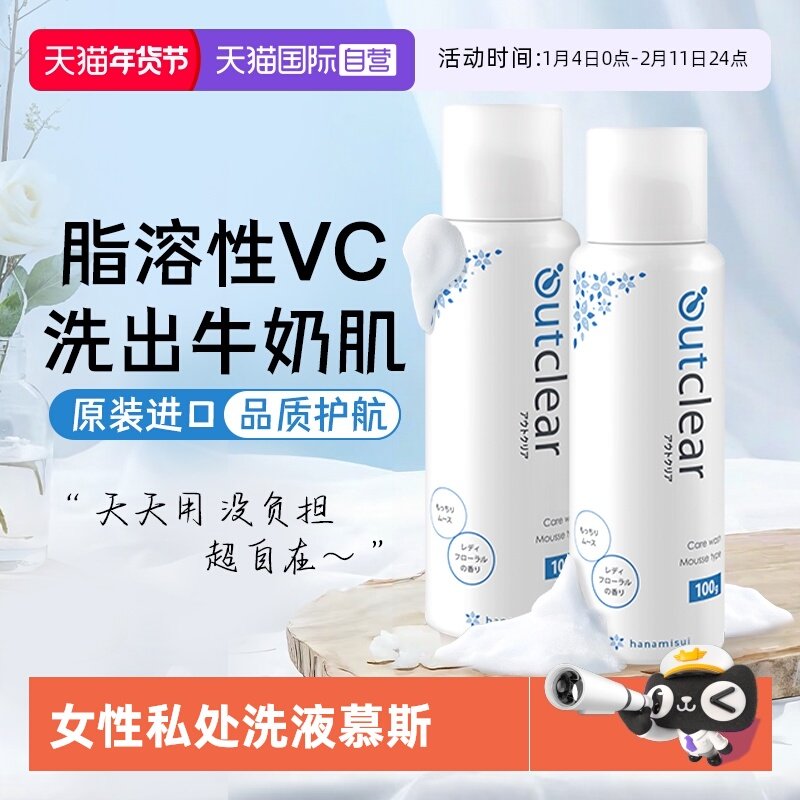 【自营】日本Outclear女性私处清洁保湿护理洗液慕斯型  100g*2瓶