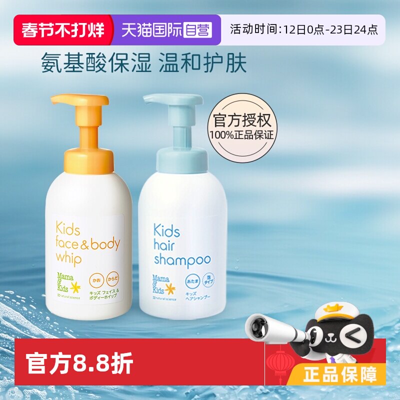 【自营】mamakids儿童氨基酸泡沫沐浴露洗发水460ml温和洗护套装