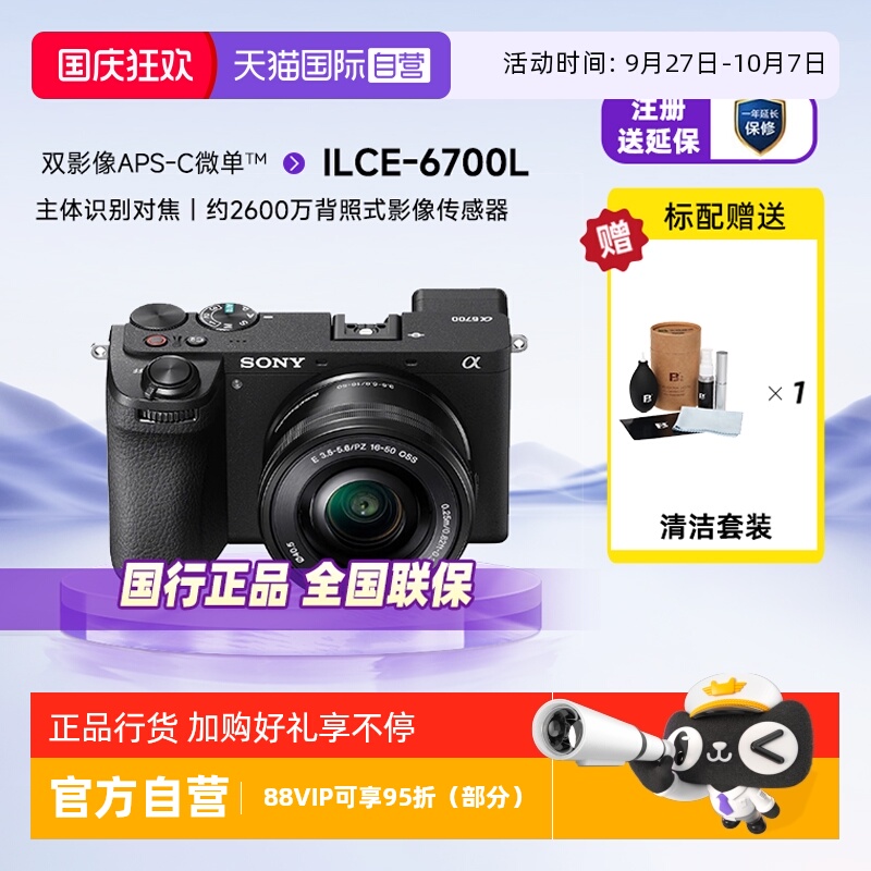 【自营】索尼ILCE6700L半画幅旗舰微单相机Vlog新一代a6700 16-50