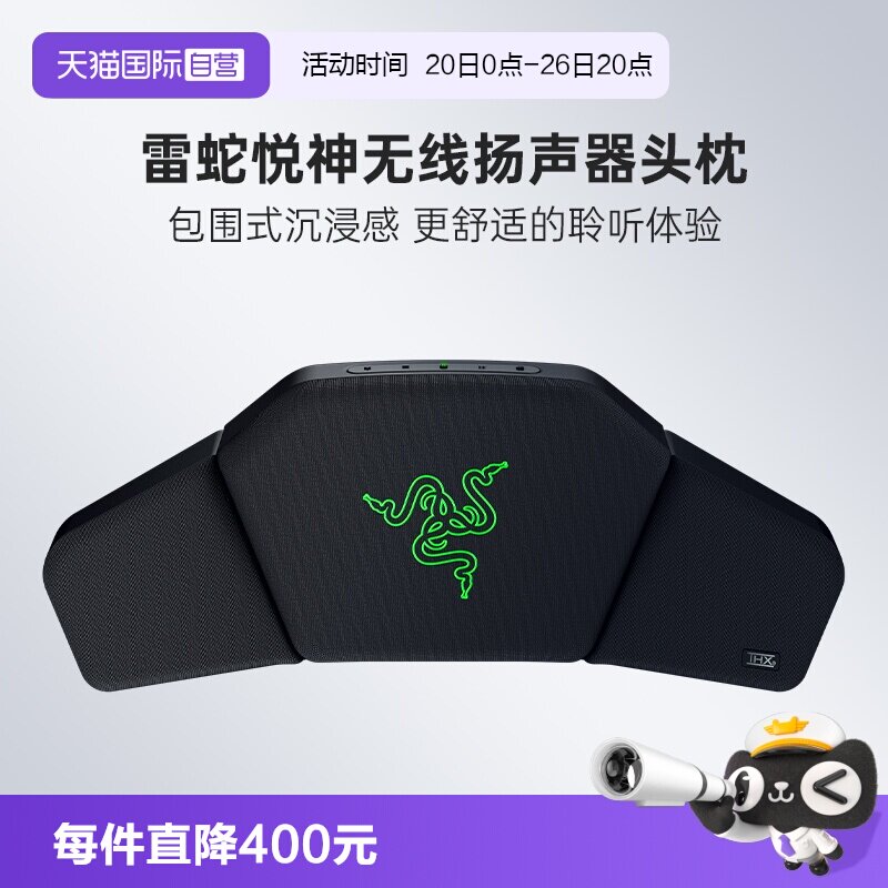 【自营】Razer雷蛇悦神无线扬声器头枕音箱电脑游戏电竞椅头靠THX