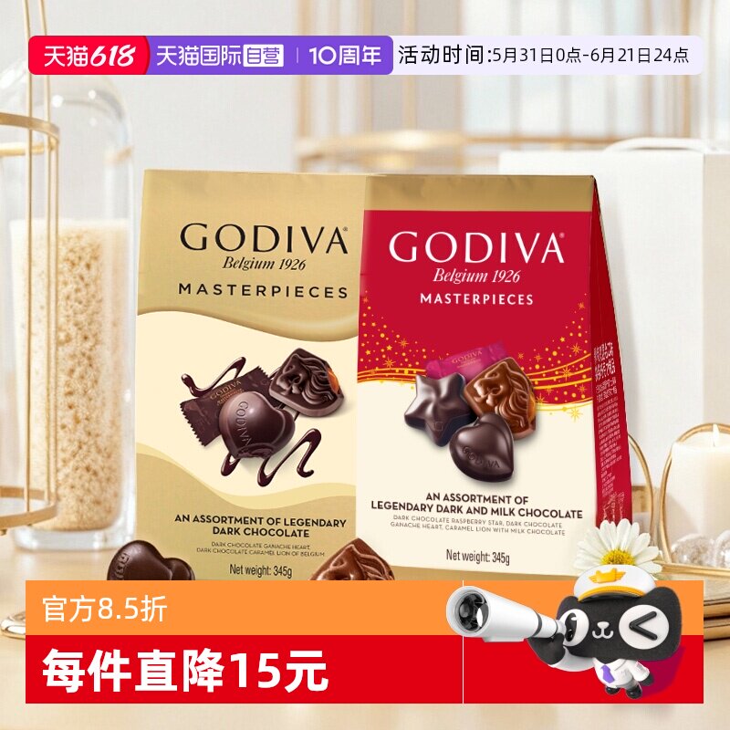 【自营】GODIVA歌帝梵经典大师混合夹心巧克力345g零食喜糖伴手礼