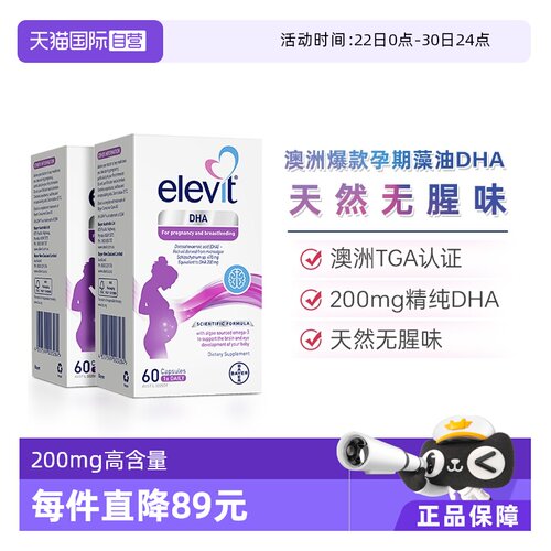 Elevit爱乐维天然藻油DHA全孕期