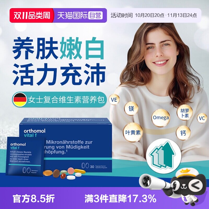 【自营】奥适宝女士多种维生素片VF复合维生素b族营养包免疫气色
