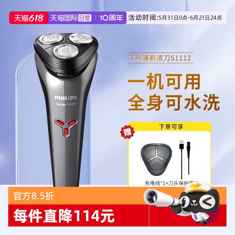 【自营】飞利浦电动剃须刀S1112旋转充电式便携男士刮胡进口刀头