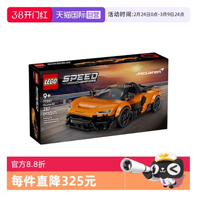 【自营】LEGO乐高speed超级赛车 77257迈凯伦MclarenW1跑车积木