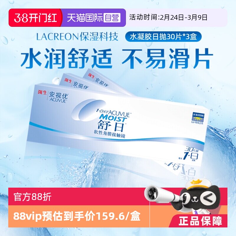 【自营】强生安视优舒日30片*3盒安视优日抛透明近视隐形眼镜防UV