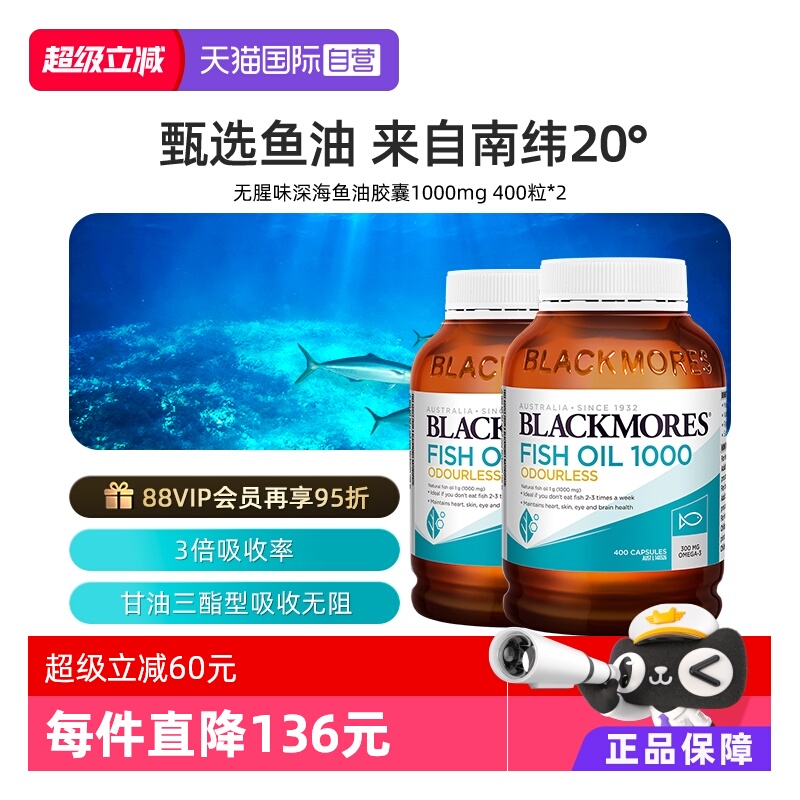 BLACKMORES无腥味鱼油软胶囊