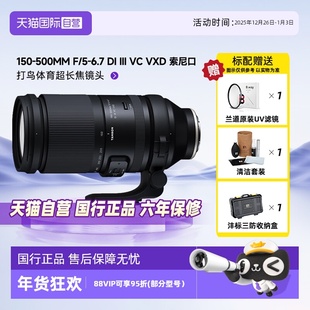 150 500mm 6.7DiIII 腾龙A057 VC镜头变焦长焦索尼口 自营