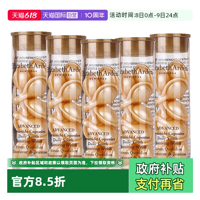 【自营】伊丽莎白雅顿时空焕活胶囊精华液3.2ml 金胶7粒/瓶*5个