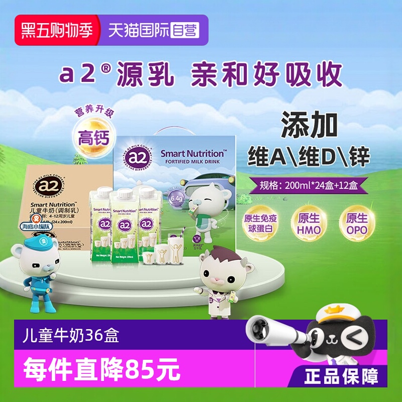 a2澳洲儿童牛奶200ml*36盒