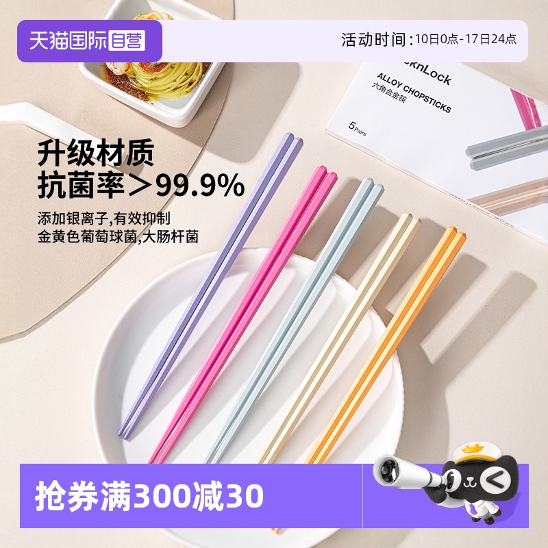乐扣乐扣抗菌防霉合金筷子
