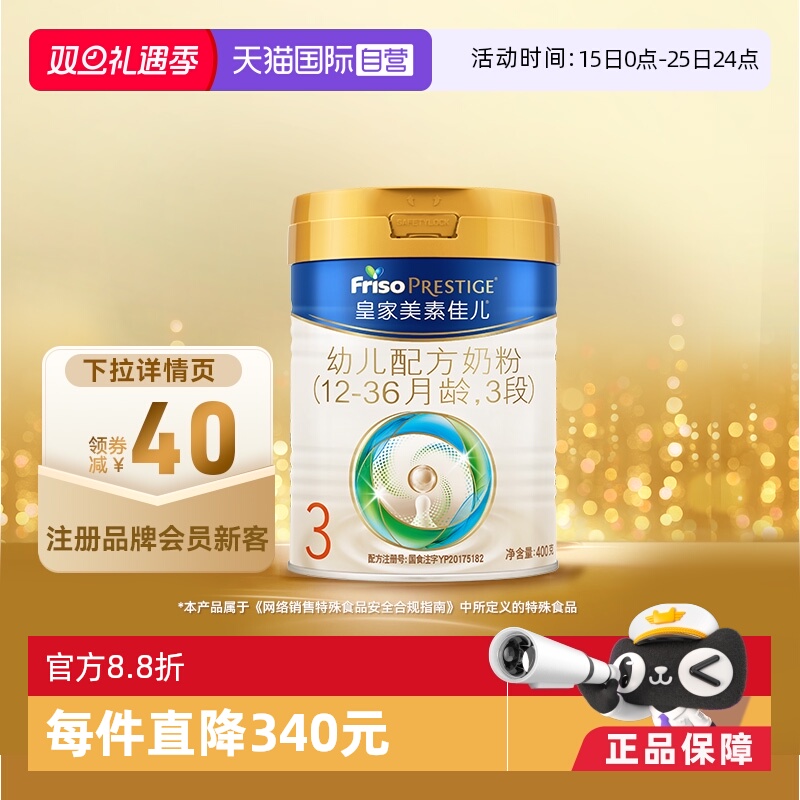 【自营】皇家美素佳儿3段400g（12-36月龄）幼儿配方奶粉荷兰进口