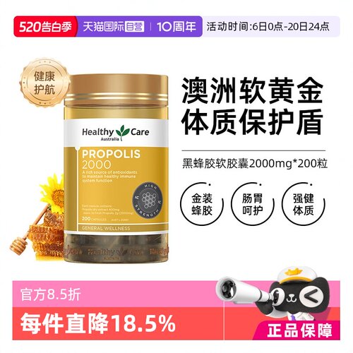 澳洲HealthyCare蜂胶胶囊200粒