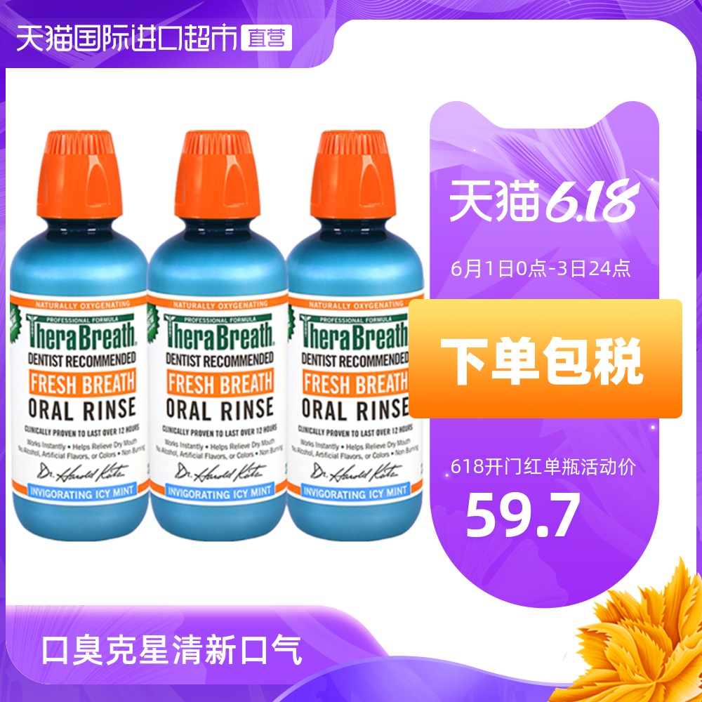 美国进口TheraBreath凯斯博士漱口水除口臭神器可吞咽薄荷味3瓶装
