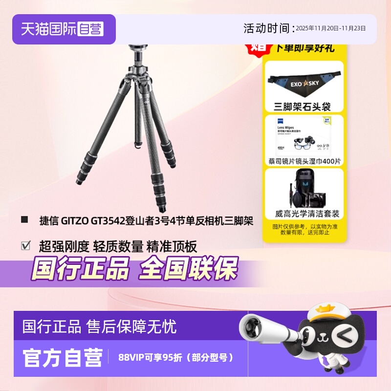 官方自营捷信三脚架GT35423号4节