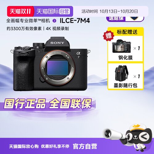 索尼A7M4全画幅微单数码相机