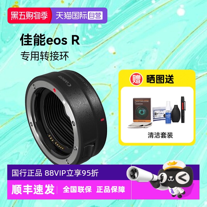 【自营】佳能原厂原装EF-EOS R镜头转接环RF卡口适配器r50 r100