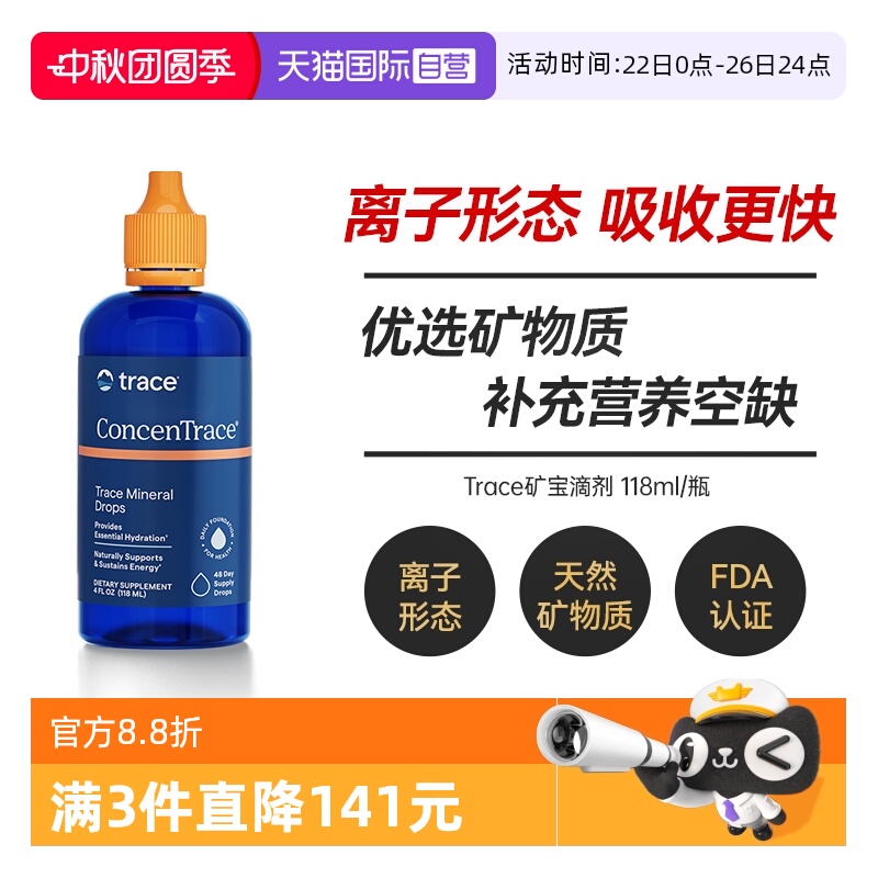 【自营】Trace MineralsCMD细胞浓缩营养液矿物滴微量滴剂118ml