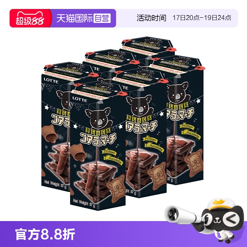【自营】乐天小熊夹心饼干37克6盒香浓巧克力味熊仔饼儿童零食