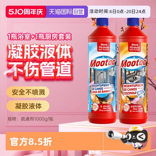 2瓶装Mootaa管道疏通剂强力溶解