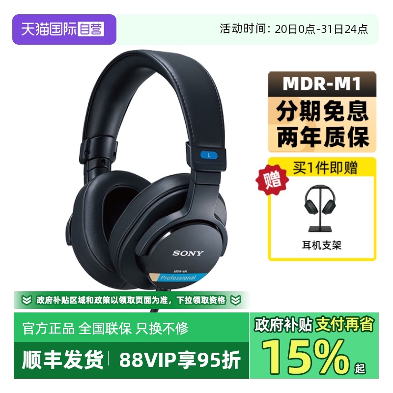 【自营】Sony/索尼 MDR-M1 新款头戴式有线封闭专业监听耳机