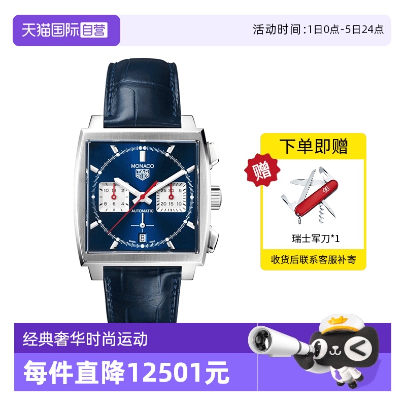 泰格豪雅风摩纳哥方形瑞士腕表