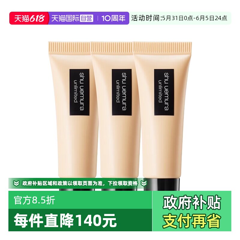 【自营】Shu-uemura/植村秀小方瓶羽纱轻盈粉底液持妆遮瑕584/674