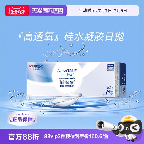 30片强生安视优隐形近视眼镜日抛