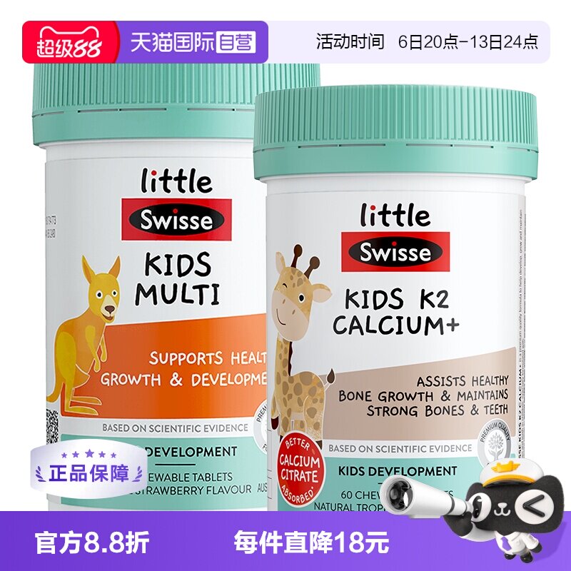【自营】Swisse斯维诗儿童K2钙咀嚼片60片+儿童复合维生素60片