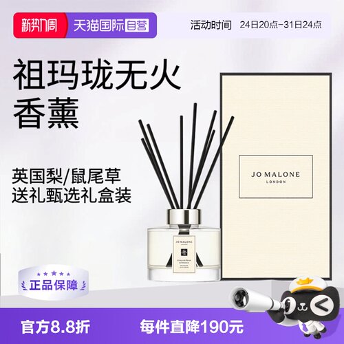 【自营】祖玛珑无火香薰藤条扩香器165ML英国梨鼠尾草带礼盒礼物