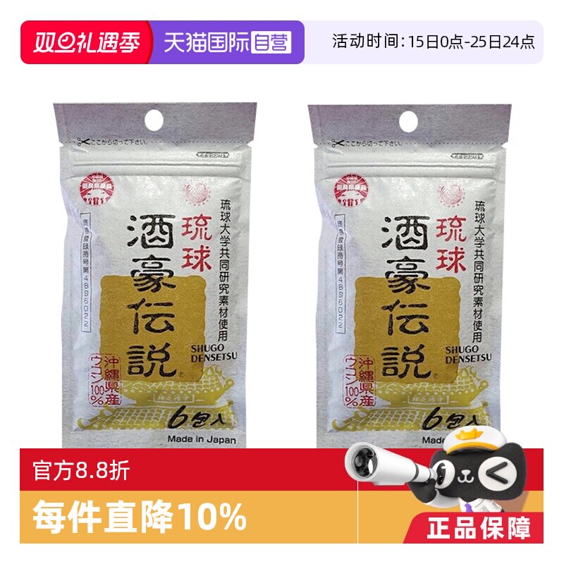 琉球酒豪伝说日本进口天然姜黄