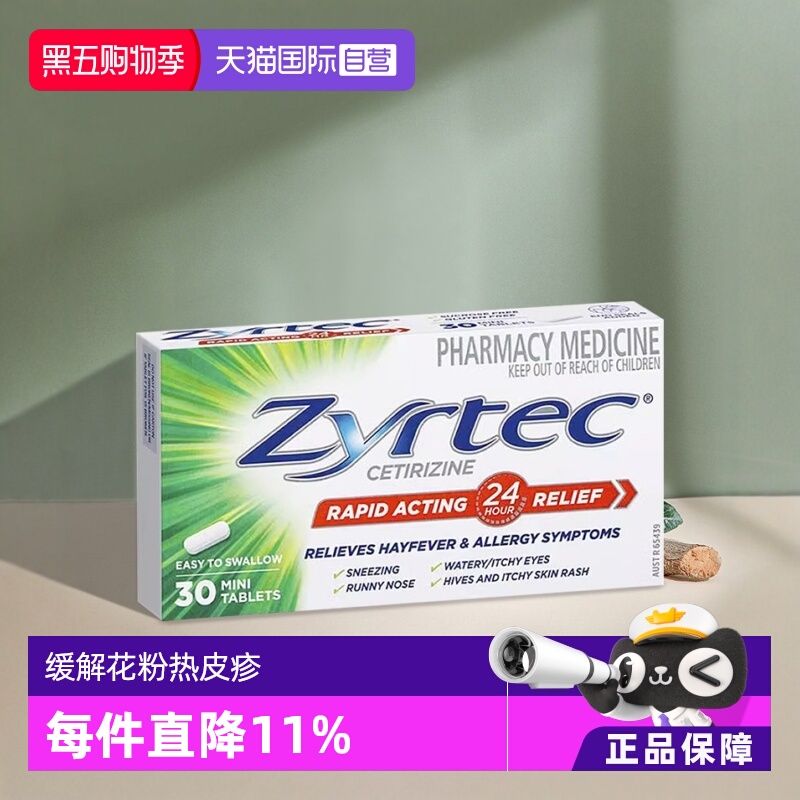 快速舒敏  24小时有效缓解