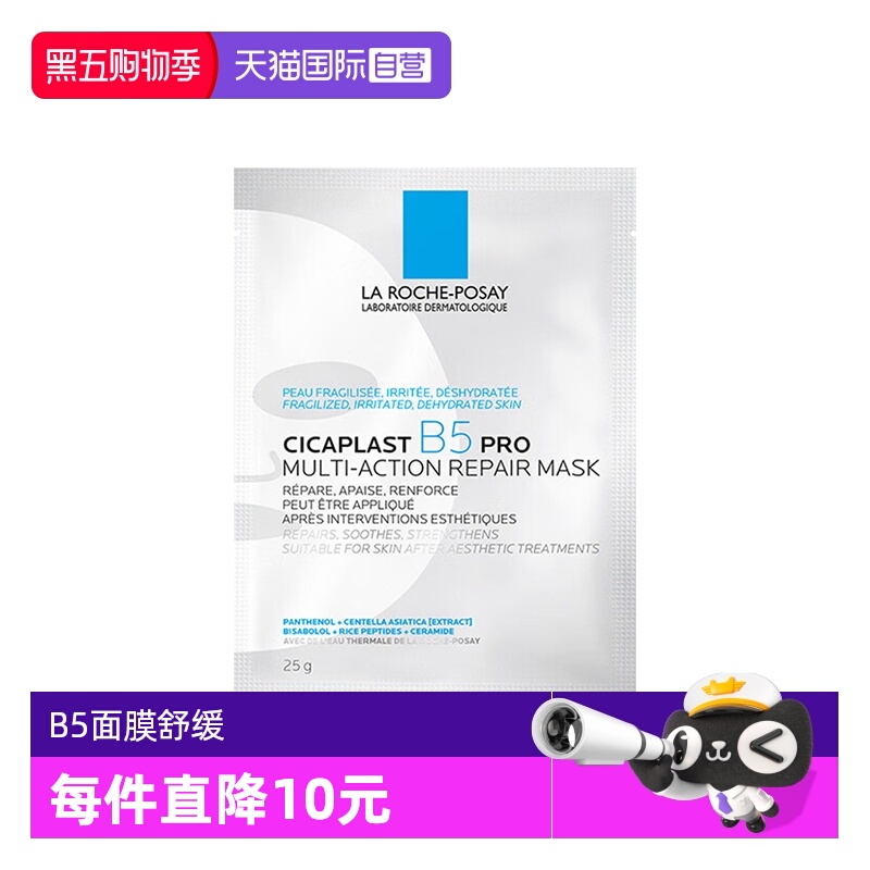 理肤泉新B5面膜PRO25g*1单片装