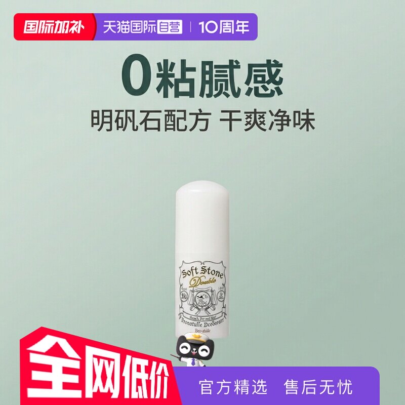 【自营】【超级爆品日】Deonatulle杜得乐止汗膏经典腋下止汗20g