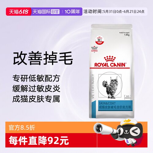自营成猫皮肤被毛处方粮皇家