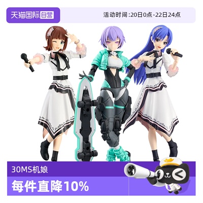 【自营】万代拼装模型 30MS机娘 瑟斯媞天海春香如月千早和泉爱依